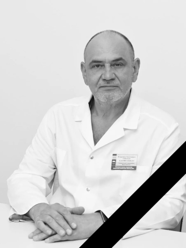 В Самаре на 65-м году жизни скончался В. Савельев — онколог с 44-летним стажем