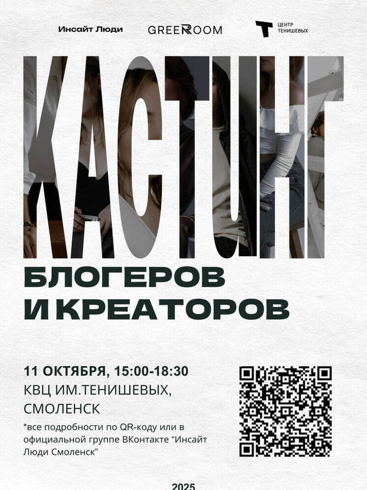В Смоленске пройдет кастинг для блогеров