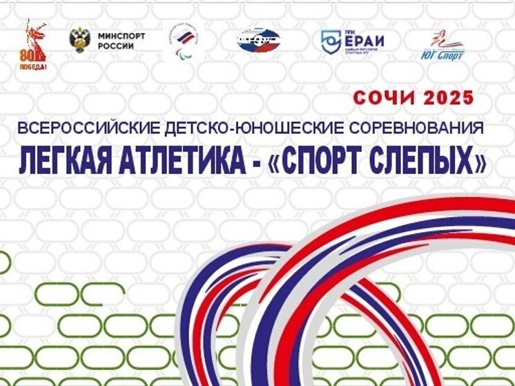 Восемь легкоатлетов из Чувашии выступят на соревнованиях слепых в Сочи