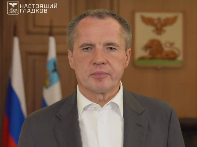 Гладков сообщил о ситуации со светом и водой после заседания оперштаба 29 сентября