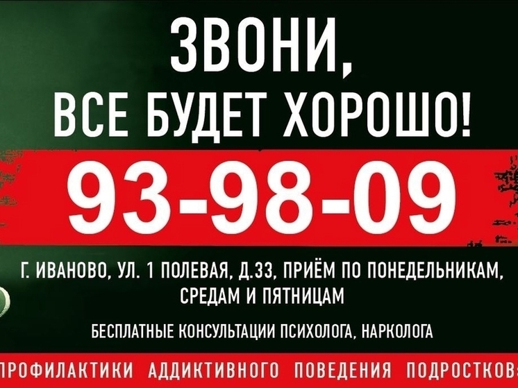 В Иванове открыта «горячая линия» для подростков с проблемами