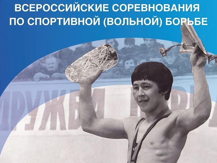 В Хакасии пройдут всероссийские соревнования по борьбе памяти Сергея Карамчакова