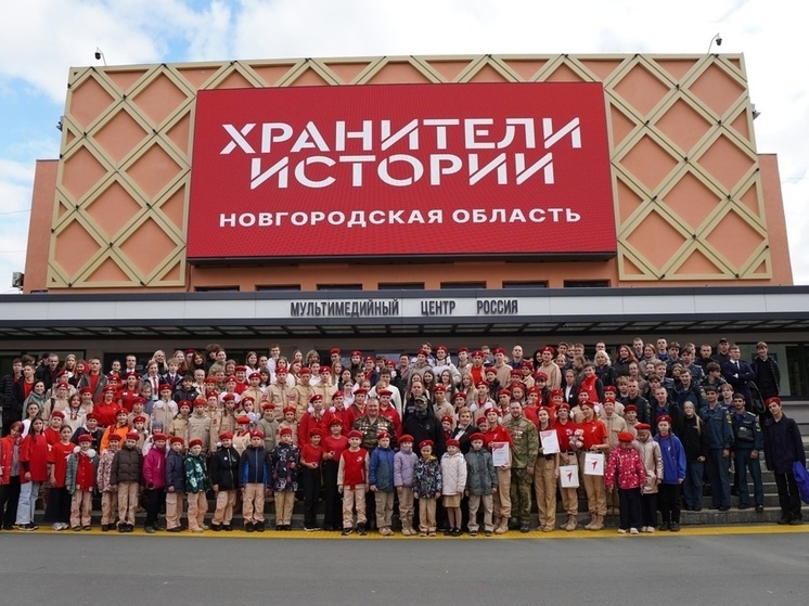 В Великом Новгороде прошел слет участников проекта «Хранители истории»