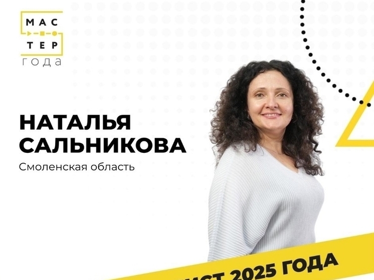 Смолянка выступит в финале всероссийского конкурса «Мастер года»