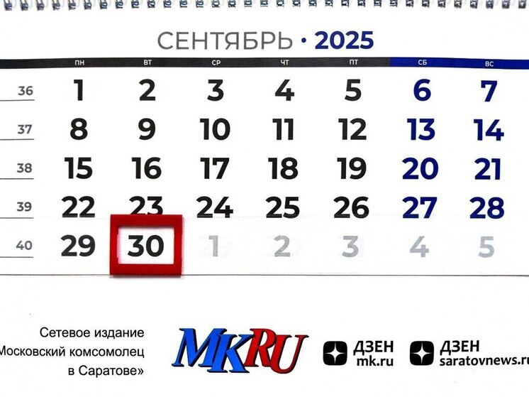 30 сентября в истории: что случилось в этот день