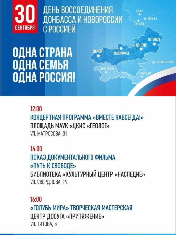 День воссоединения Донбасса и Новороссии с Россией отметит Салехард