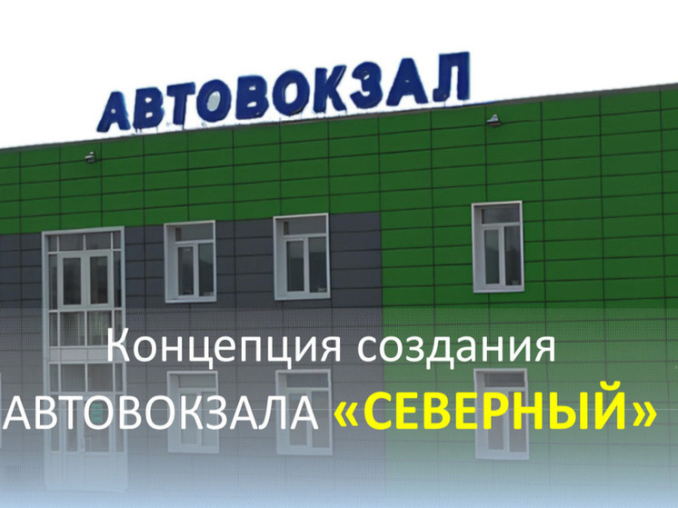 Минтранс Бурятии предложил перенести автовокзал Улан-Удэ на проспект Автомобилистов