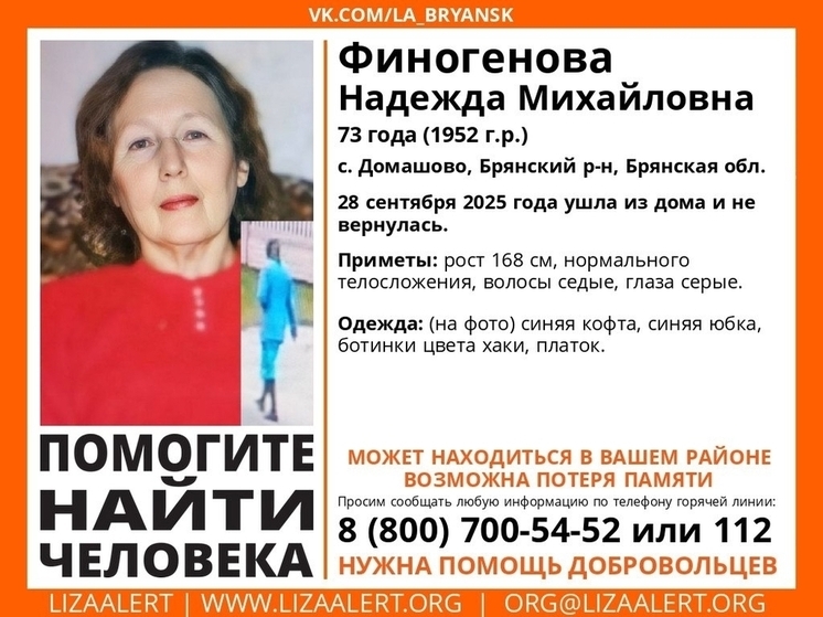 В Брянской области пропала Надежда Финогенова