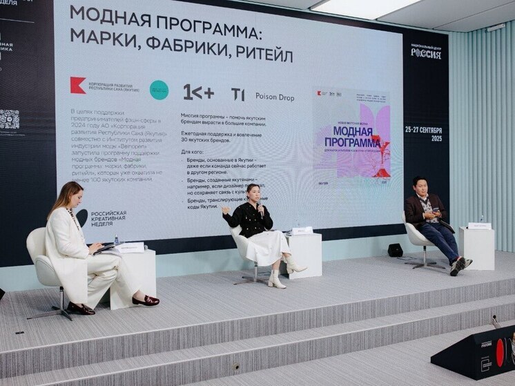 Якутские бренды заявили о себе на форуме «Российская креативная неделя» в Москве