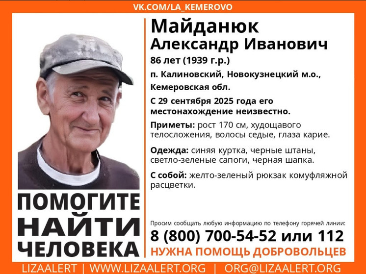 Пенсионер пропал в Новокузнецком округе