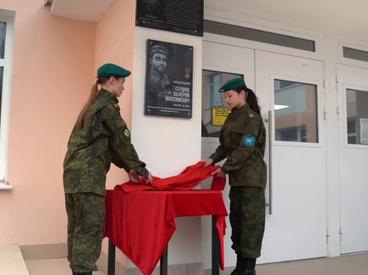 В Севастополе открыли мемориальную доску в честь бойца СВО Валерия Сердюка