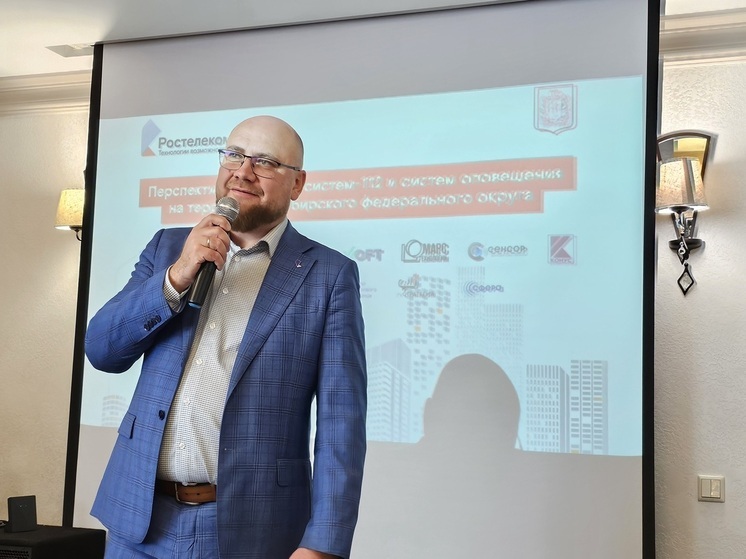 «Ростелеком» провел в Красноярске конференцию по системам безопасности и оповещения населения
