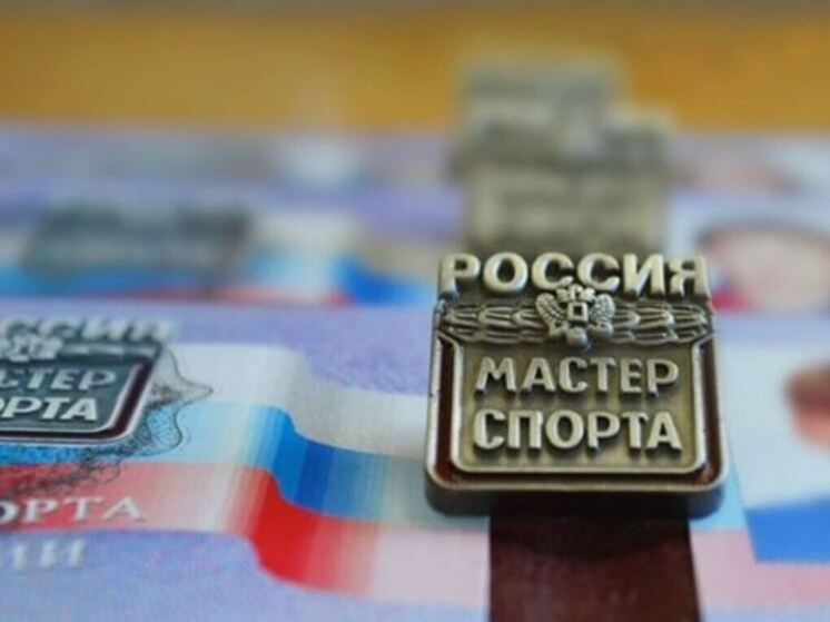 Четыре ленинградских спортсмена стали мастерами спорта России
