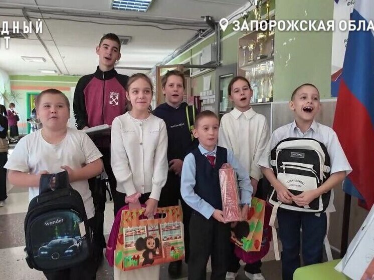 Народный фронт привёз подарки для школьников прифронтового Энергодара