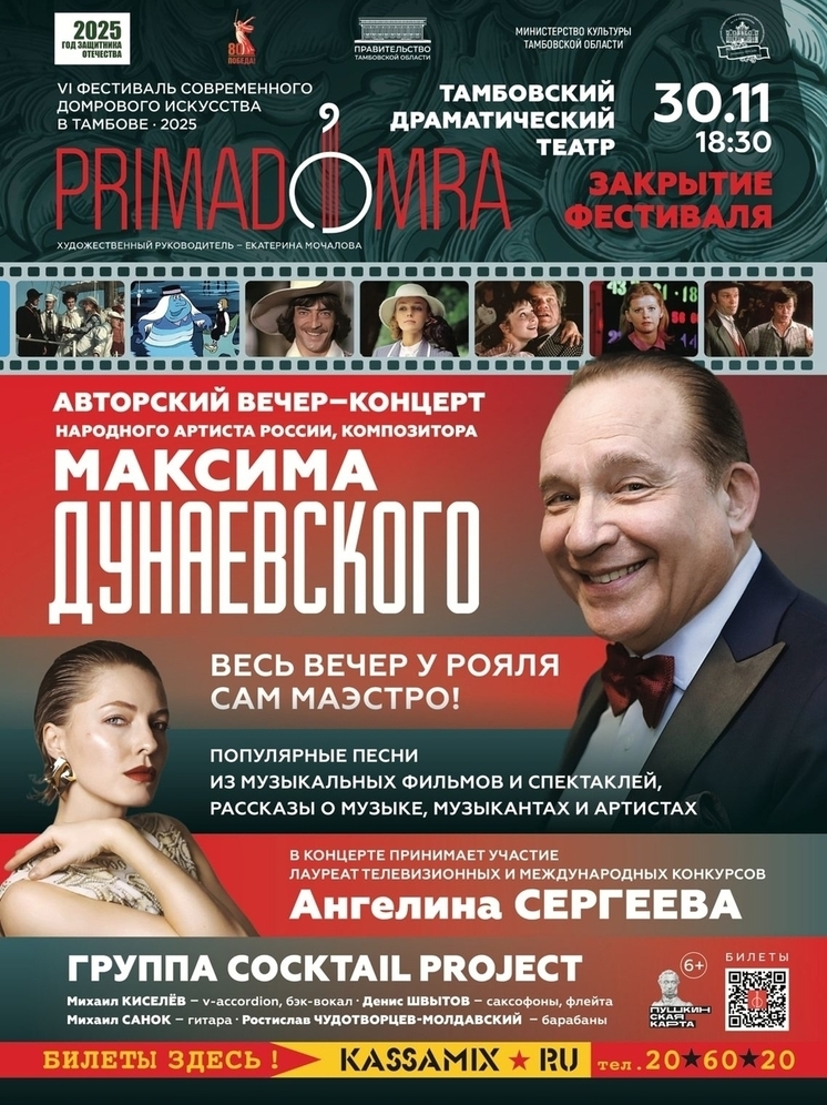 Музыкальная магия Максима Дунаевского окунет тамбовчан в мир любимых хитов