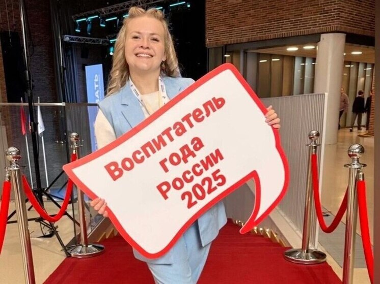 Дарья Головастова из Рязани стала лауреатом конкурса «Воспитатель года России»
