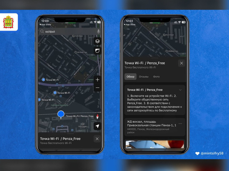 Общедоступные точки Wi-Fi Пензенской области появились на карте 2ГИС