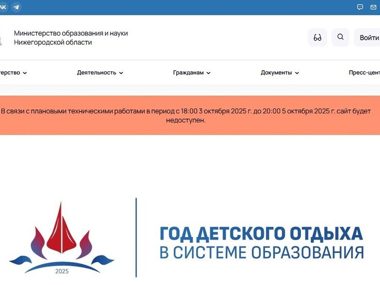 Сайт нижегородского Минобра будет недоступен несколько дней