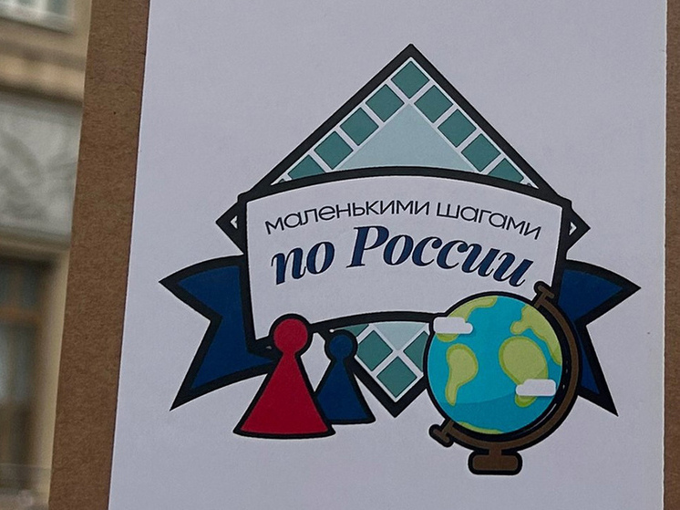 В Курске разрабатывают настольную игру, посвященную истории России