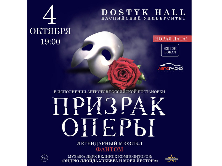 Призрак оперы в Caspian University