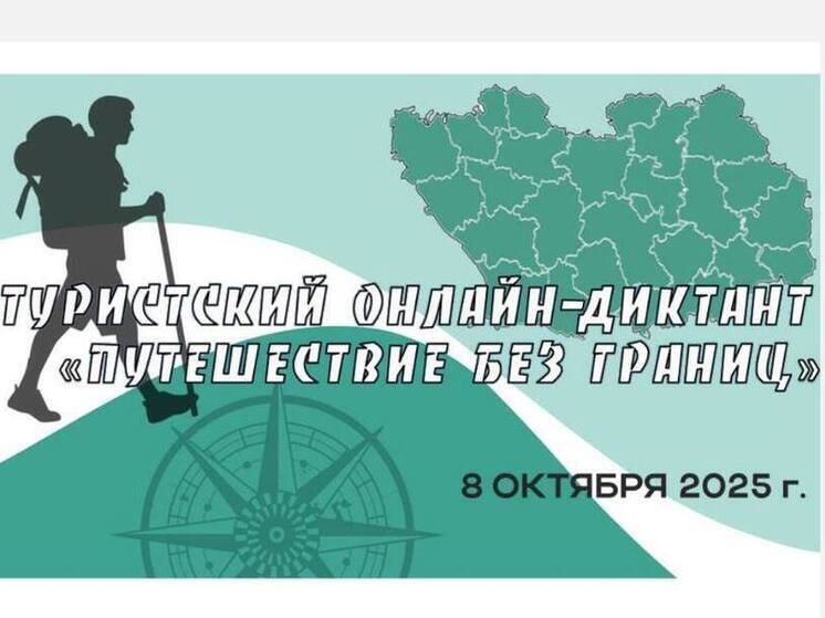 Пензенские школьники и студенты проверят знания о туристическом потенциале региона