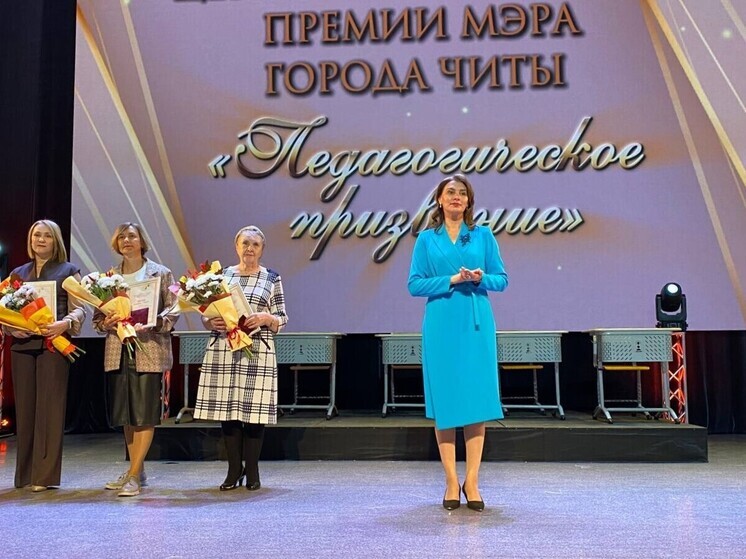 Инна Щеглова вручила премию мэра Читы 10 лучшим педагогам