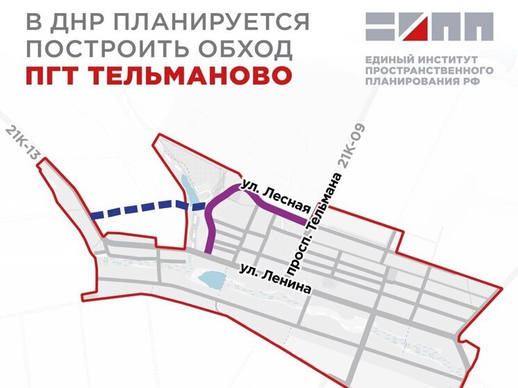 В ДНР планируют построить обход пгт Тельманово
