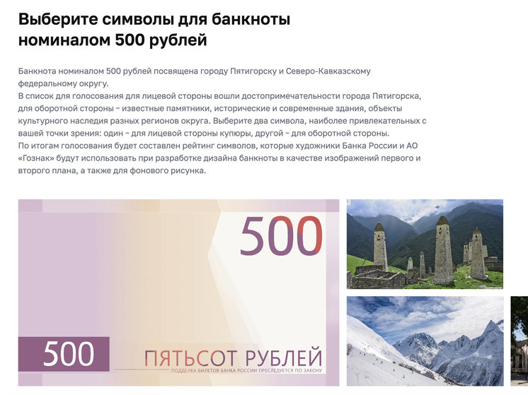 ЦБ запустил голосование по дизайну новой банкноты 500 рублей: на ней не будет Архангельска