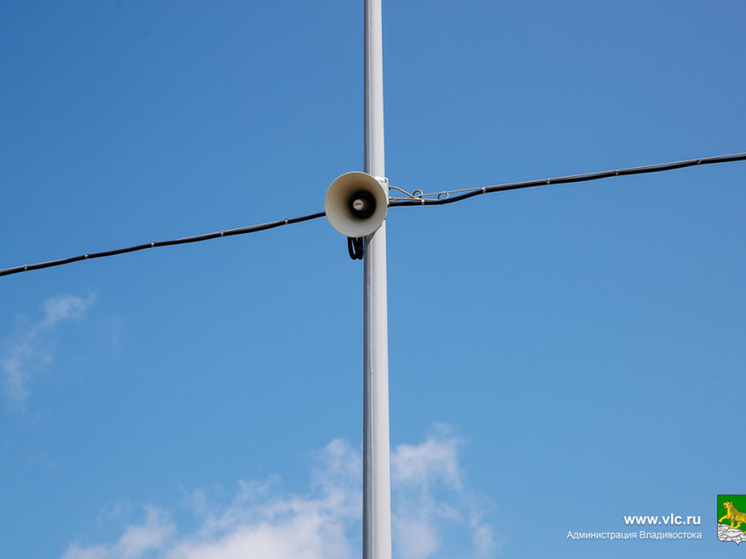 В Приморье проверили систему экстренного оповещения населения