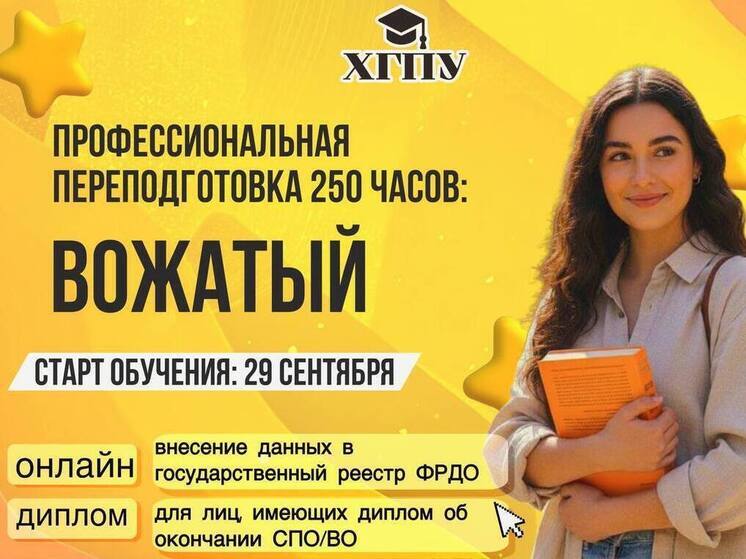 В ХГПУ стартовала первая волна обучения по программе «Вожатый»