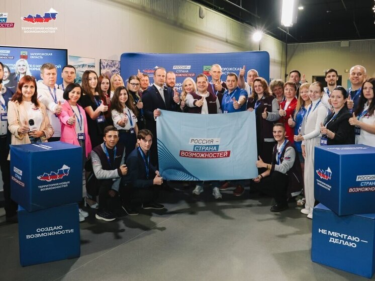 Запорожцы стали финалистами мероприятий платформы «Россия - страна возможностей»
