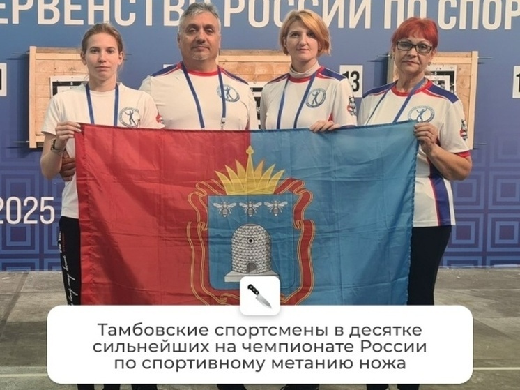 Тамбовские спортсмены по метанию ножей успешно выступили на Кубке России