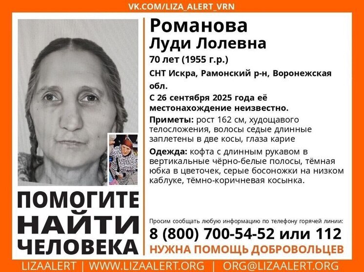 В Воронеже пропала 70-летняя пенсионерка с длинными косами