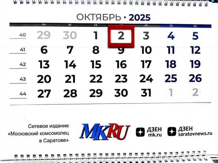 2 октября в истории: что случилось в этот день