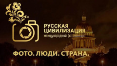 Фотоконкурс "Русская цивилизация": смолян приглашают показать красоту родного края