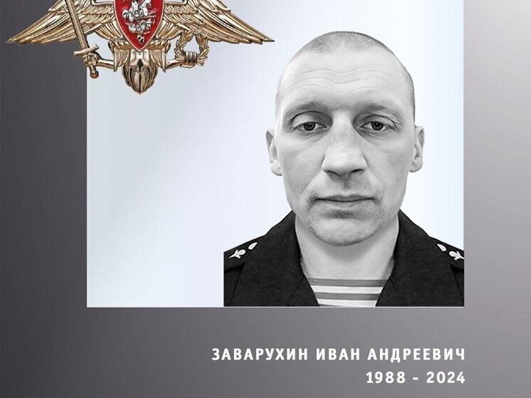 Боец СВО Иван Заварухин похоронен в Ивановской области