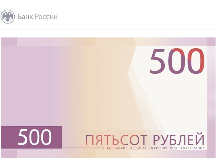 Костромичам предлагают проголосовать за варианты дизайна новой 500-рублёвки