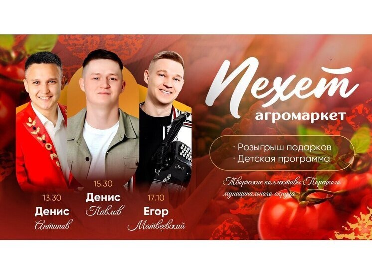 В эту субботу агромаркет «Пехет» приглашает на развлекательную программу