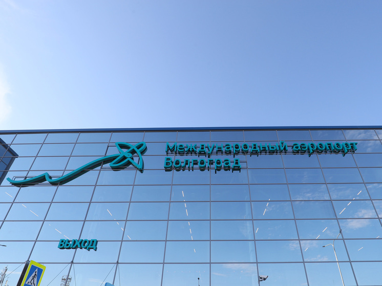 Росавиация ввела временные ограничения на полеты в аэропорту Волгограда