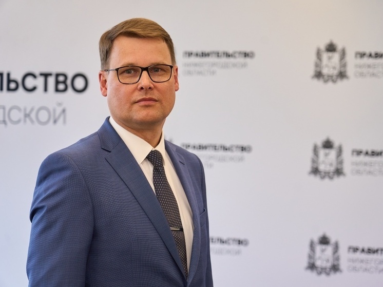 У губернатора Нижегородской области новый заместитель