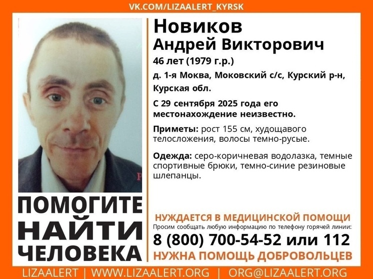  В Курской области разыскивают пропавшего 46-летнего жителя деревни 1-я Моква