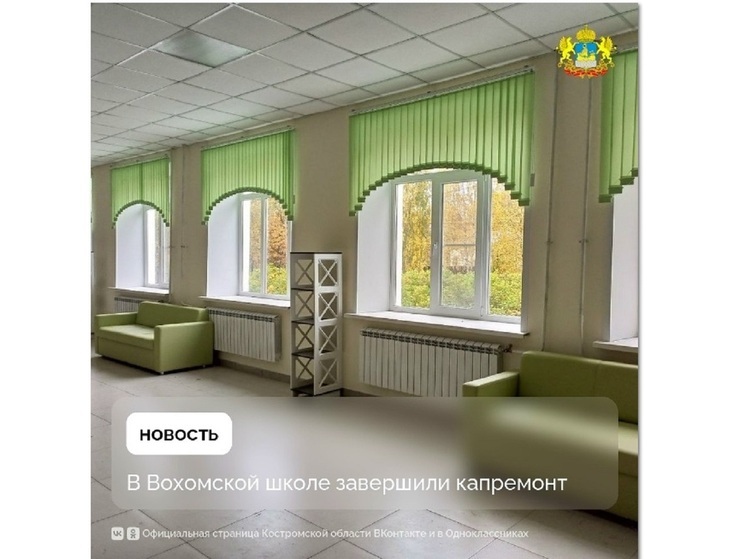 Обновленная Вохомская школа готовится принять учеников