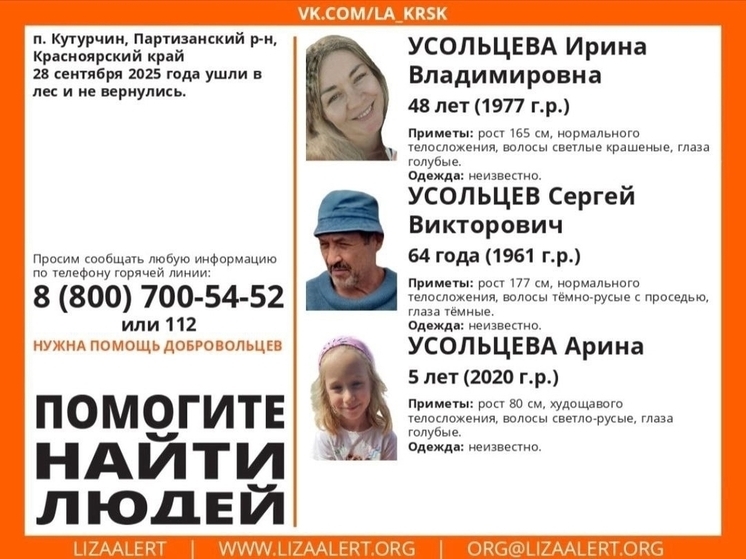 Семья с ребенком пропала в лесу под Красноярском: поиски продолжаются четвертые сутки