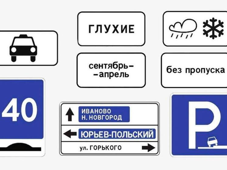В России появятся новые дорожные знаки и изменятся размеры парковок