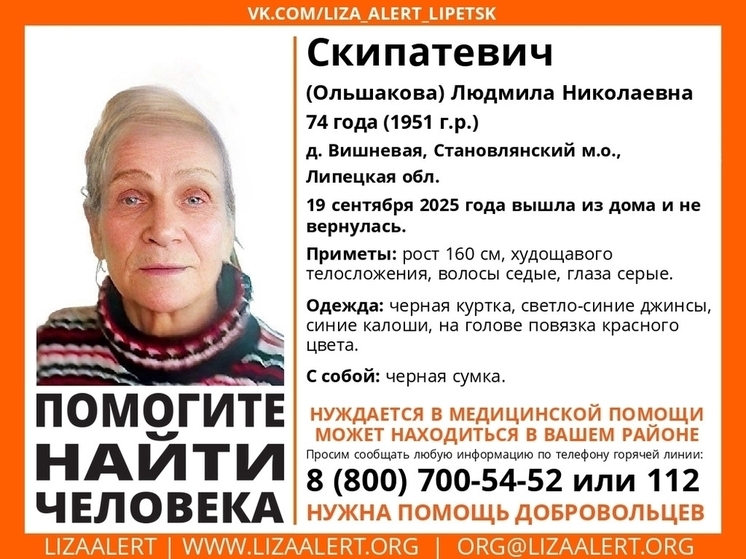 В Липецкой области пропала пожилая женщина, нуждающаяся в помощи