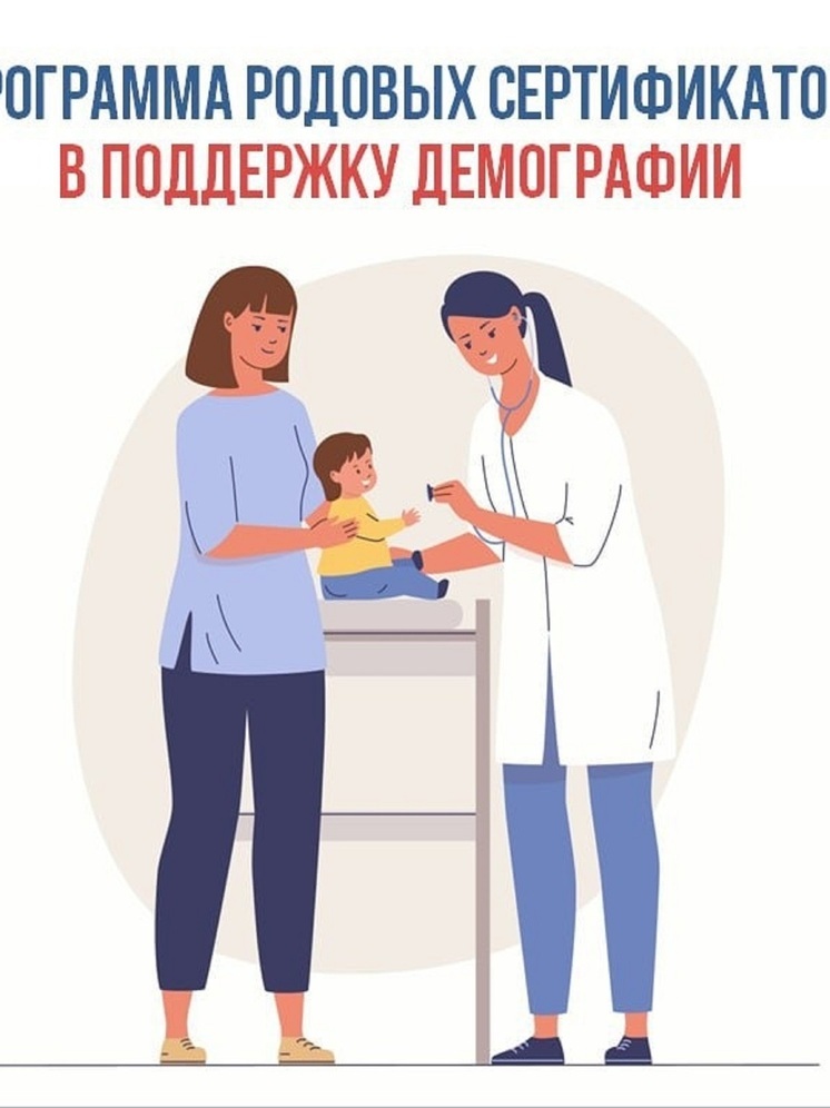 Более полутора тысяч мам Калмыкии получили поддержку по родовым сертификатам