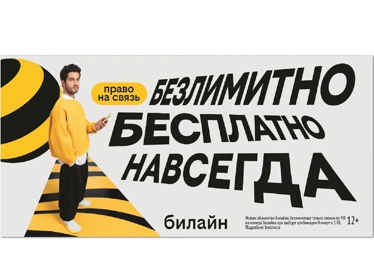 С Днём сотовой независимости! Билайн запустил бесплатную подписку на связь и объявил новый праздник
