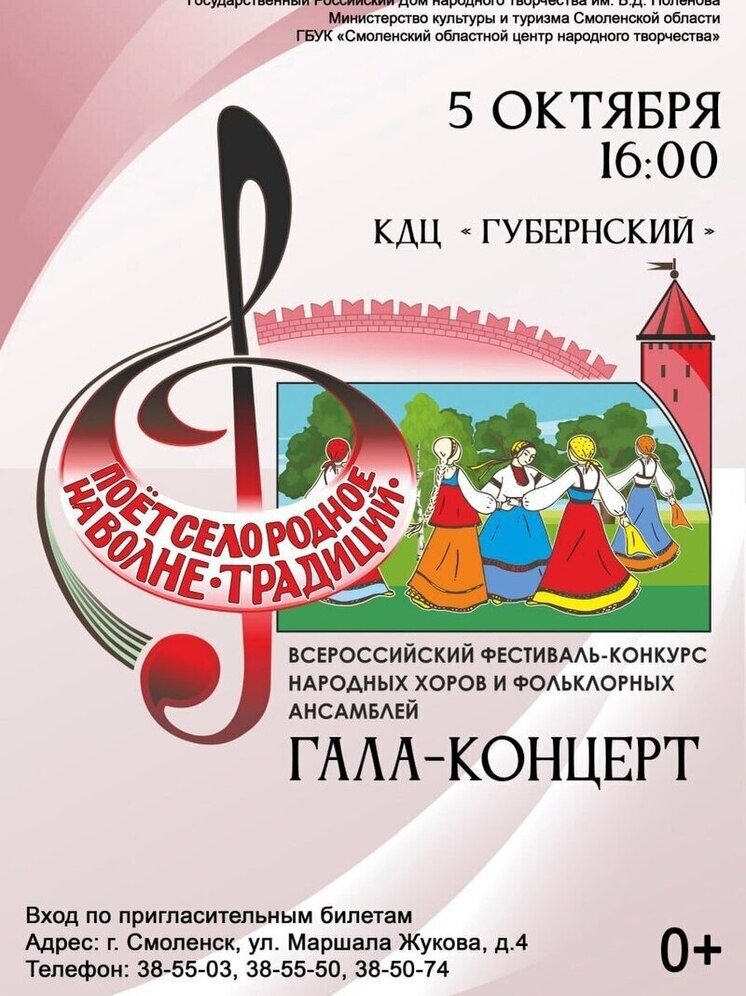 В Смоленске пройдет Всероссийский фестиваль-конкурс народных хоров и фольклорных ансамблей "Поет село родное На волне традиций"