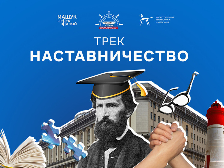 Тулякам предлагают стать наставниками в проекте «Флагманы образования»