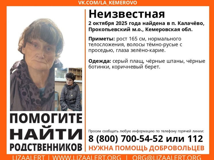 В Кузбассе найдена женщина, не помнящая ничего о себе